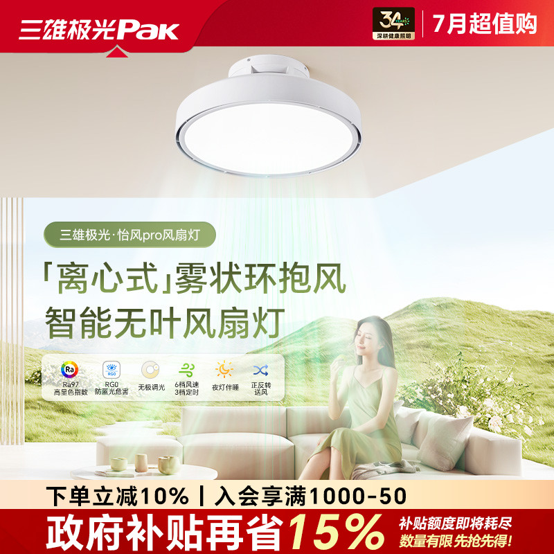 三雄极光无叶风扇灯2025新款