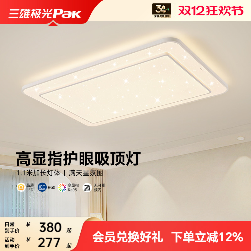 三雄极光大尺寸超亮吸顶灯书房
