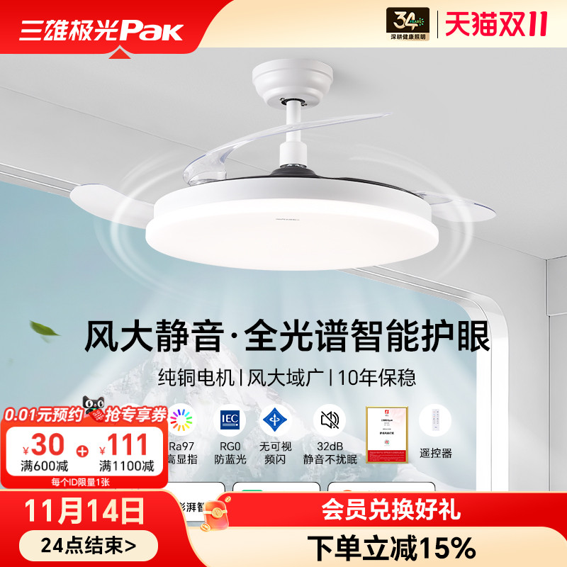 三雄极光风扇灯全光谱护眼隐形吊扇灯简约现代卧室餐厅灯2025新款