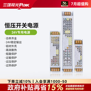 三雄極光低壓燈帶開關(guān)電源驅(qū)動(dòng)24v超薄長(zhǎng)條燈線性燈變壓器轉(zhuǎn)直流