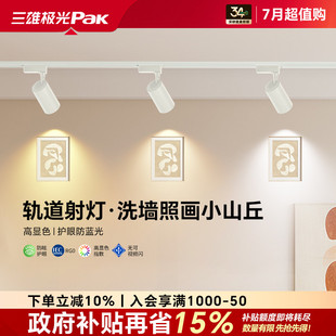 店铺商用超市超亮 三雄极光cob轨道射灯家用led导轨条可调角度服装