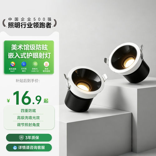 三雄极光防眩射灯深藏见光不见灯