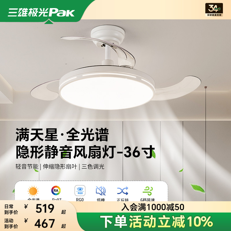 三雄极光全光谱护眼隐形风扇灯客厅吊扇灯主卧室餐厅电风扇灯具