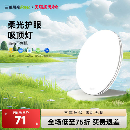 三雄极光led吸顶灯卧室简约现代