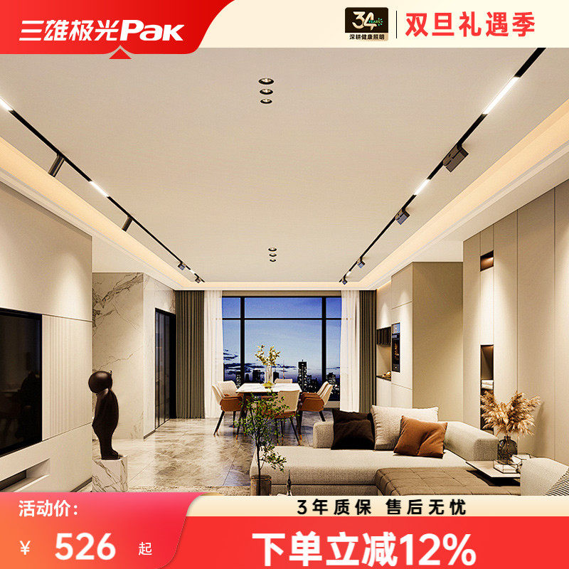 三雄极光升级全光谱嵌入式磁吸轨道