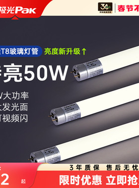 三雄极光T8LED灯管长条超亮工厂节能日光灯1米2一体化支架全套