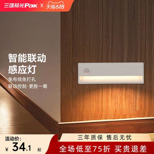 智能联动感应亮灯 免布线 长续航