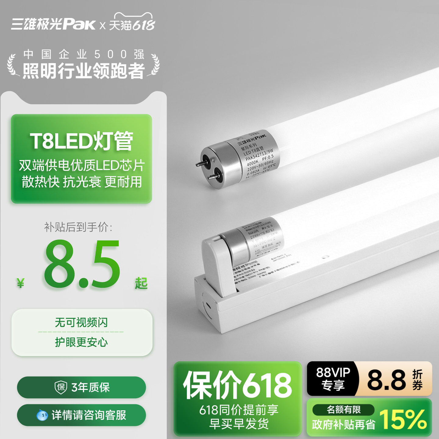 三雄极光T8led灯管超亮长条一体化日光灯支架光管节能1.2米家用