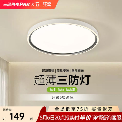 三雄极光护眼led卧室灯现代简约