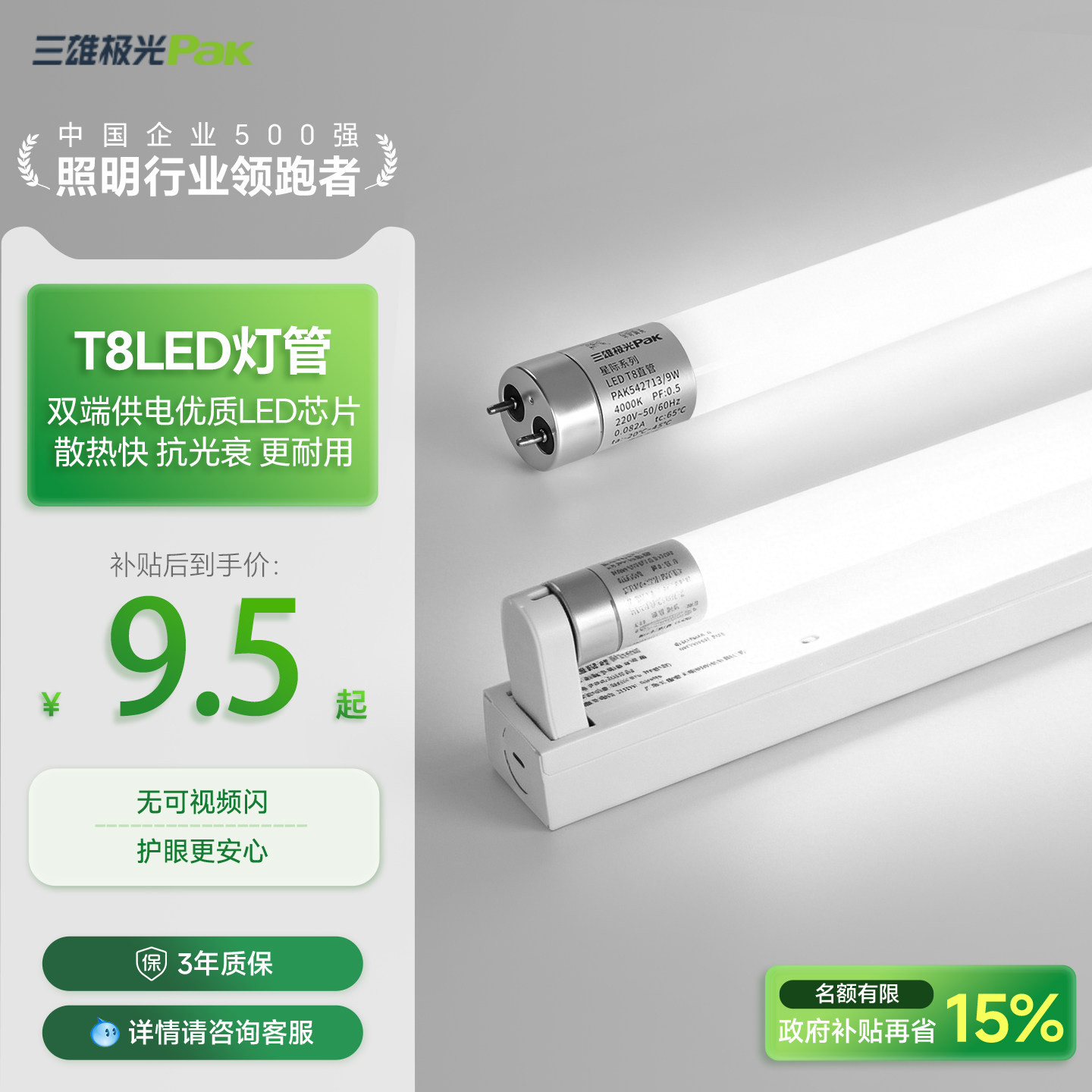 三雄极光T8一体化led节能灯管图片