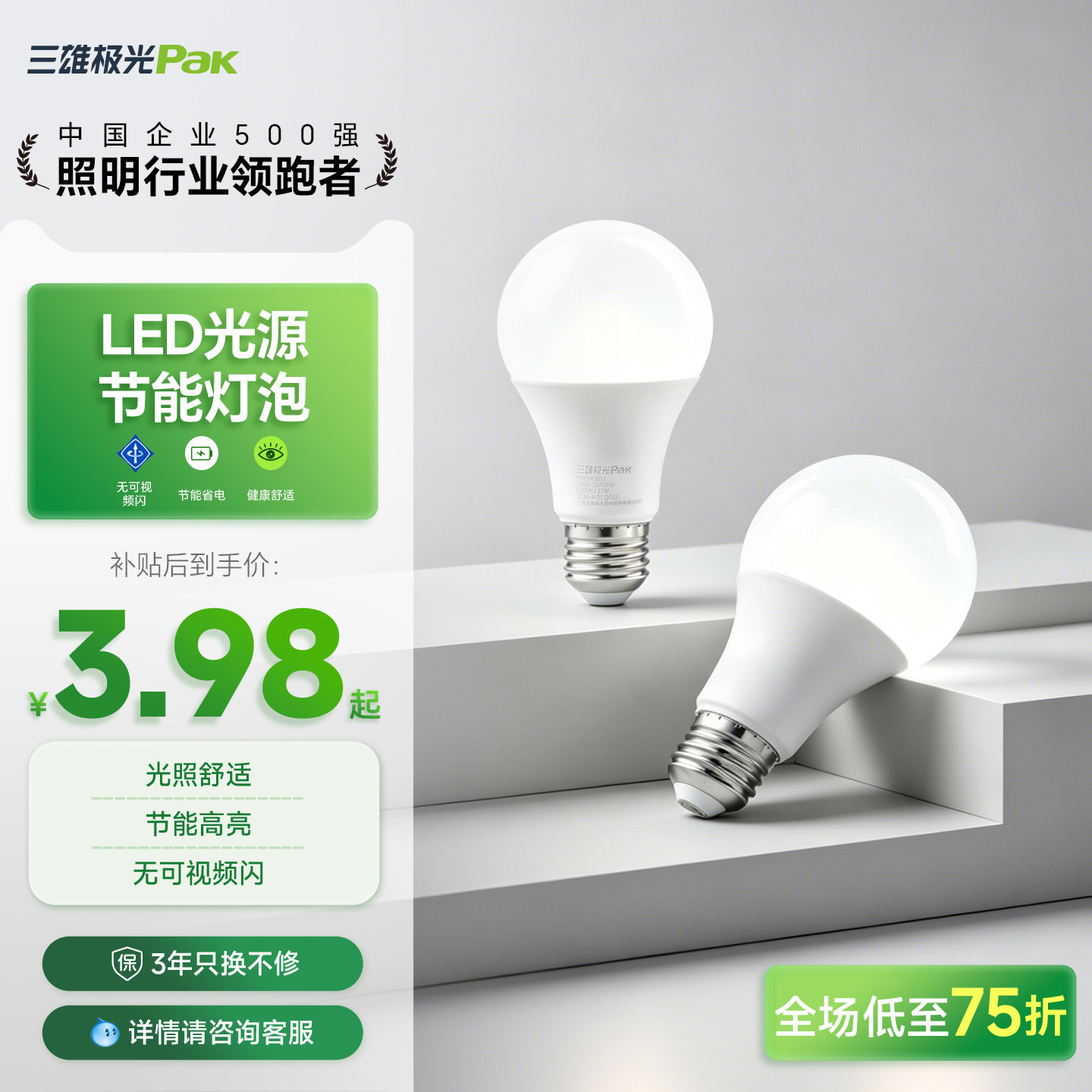led灯泡三雄极光多个装超亮节能图片