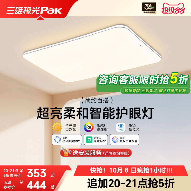 三雄极光led客厅吸顶灯现代简约