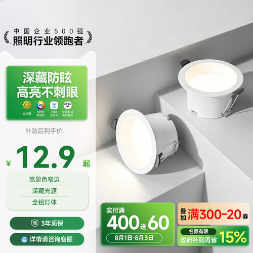 三雄极光全光谱护眼嵌入式筒灯
