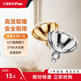 三雄极光浴霸灯泡取暖灯275W防水防爆中间照明浴室卫生间老灯暖