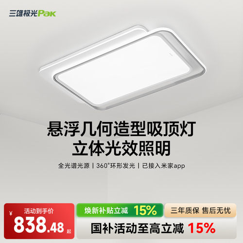 现代简约护眼三雄极光客厅灯