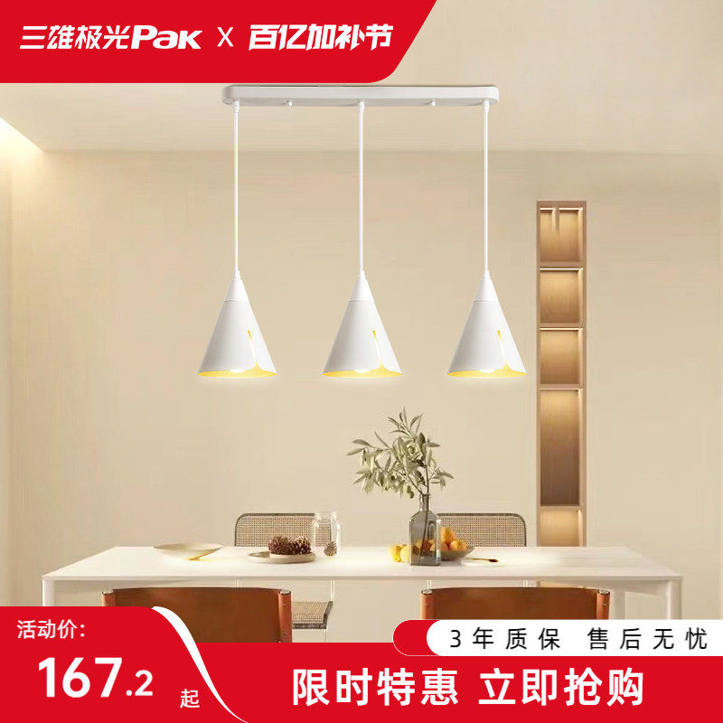 三雄极光餐厅三头吊灯简约现代个性创意灯具北欧LED餐桌吧台吊灯