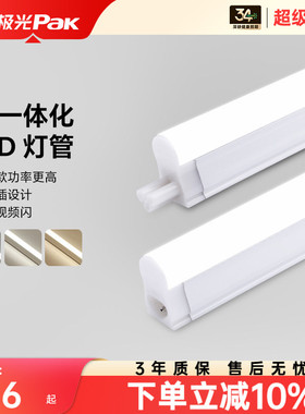 三雄极光led灯管t5灯管一体化灯家用超亮支架日光灯
