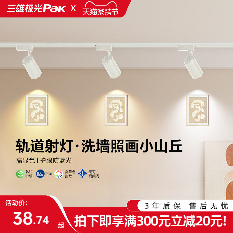 三雄极光cob轨道射灯家用led导轨条可调角度服装店铺商用超市超亮