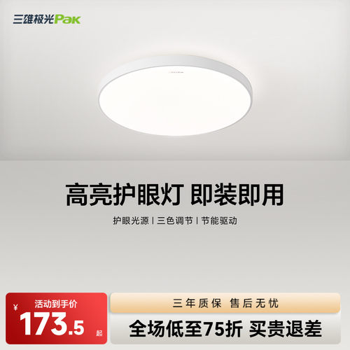 led三雄极光吸顶灯现代简约