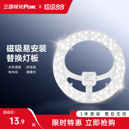 三雄极光led吸顶灯芯替换灯条卧室客厅圆形灯盘灯板改造光源模组