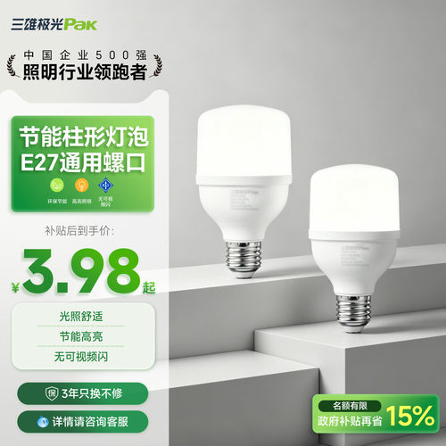 三雄极光大功率灯泡