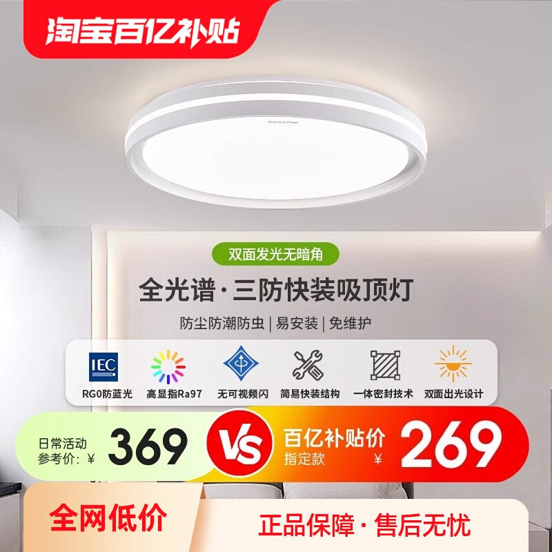 三雄极光led护眼吸顶灯极简卧室