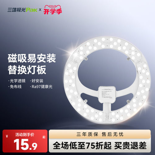 三雄极光led吸顶灯灯盘灯芯替换圆形灯板节能灯芯灯泡灯条led灯盘
