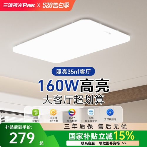 全光谱三雄极光现代护眼吸顶灯
