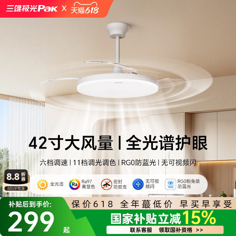 三雄极光隐形风扇灯吊扇灯2026新款吸顶家用客厅餐厅卧室电扇吊灯