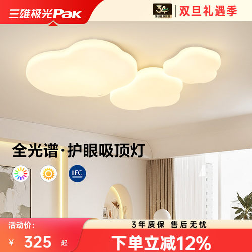 三雄极光全光谱护眼led吸顶灯