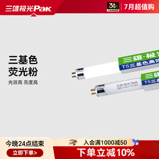 三雄极光照明t5灯管日光灯t8家用三基色荧光灯管超亮长条节能灯管