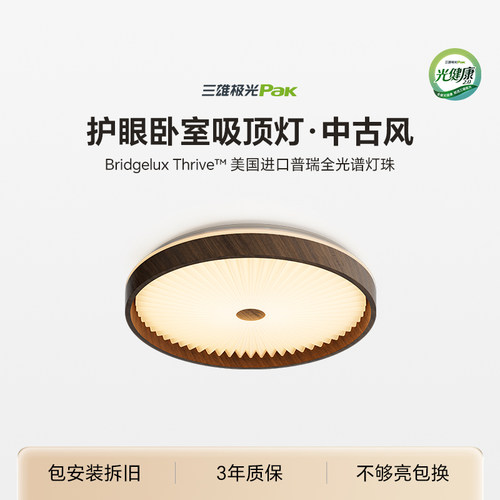 三雄极光中古风led吸顶灯