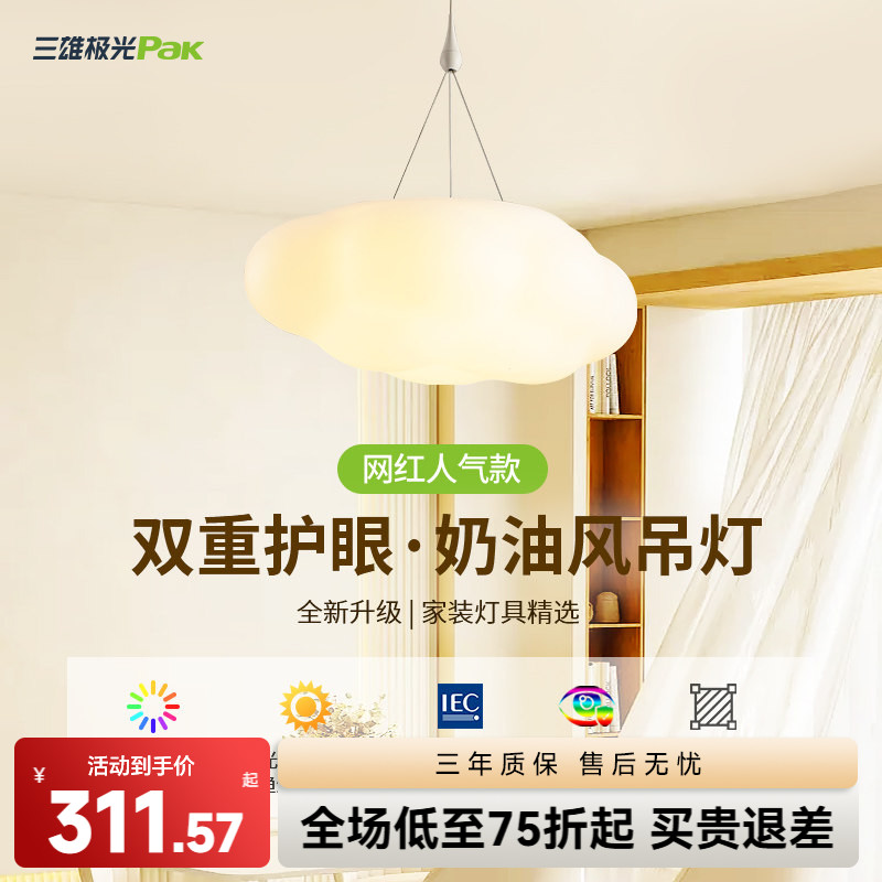 三雄极光全光谱led护眼吊灯图片