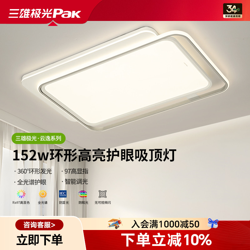 现代简约护眼三雄极光客厅灯