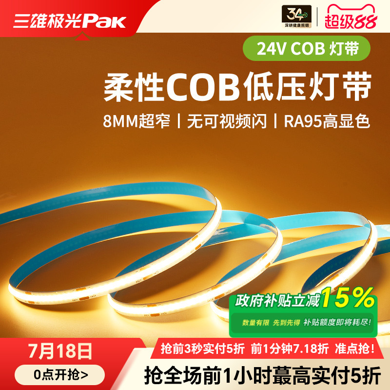三雄极光led低压灯带24V洗墙灯条