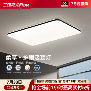 led燈具 三雄極光全光譜護眼客廳吸頂燈主燈極簡現(xiàn)代臥室房間新款