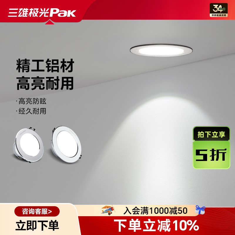 三雄极光LED筒灯天花孔灯4W家用客厅吊顶过道走廊嵌入式洗墙光源