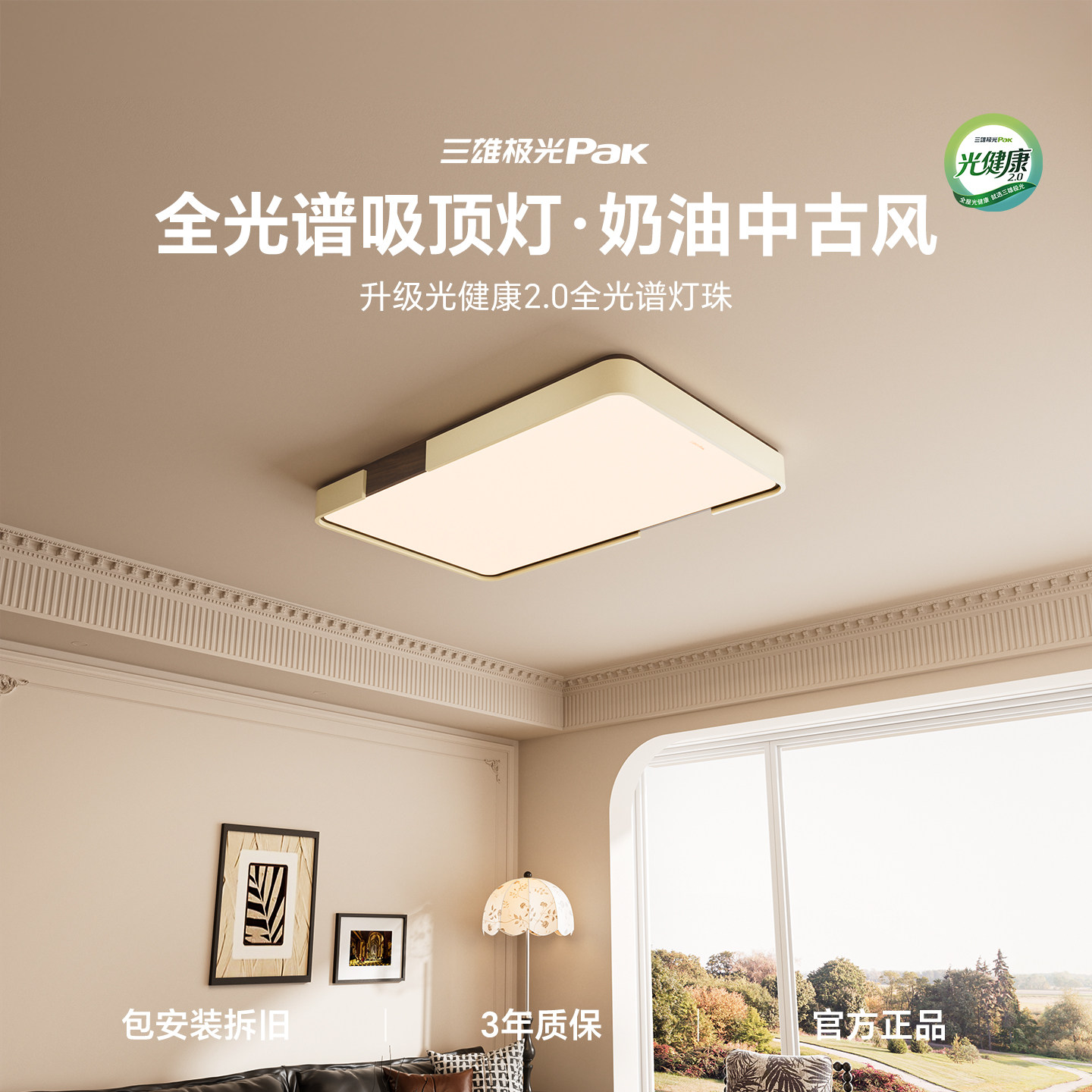 三雄极光照明中古风吸顶灯图片
