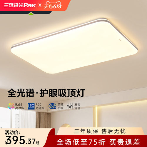 三雄极光led吸顶灯套餐