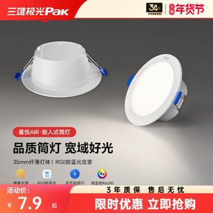 三雄极光led筒灯嵌入式家用天花灯客厅牛眼桶灯开孔75mm孔灯洞灯