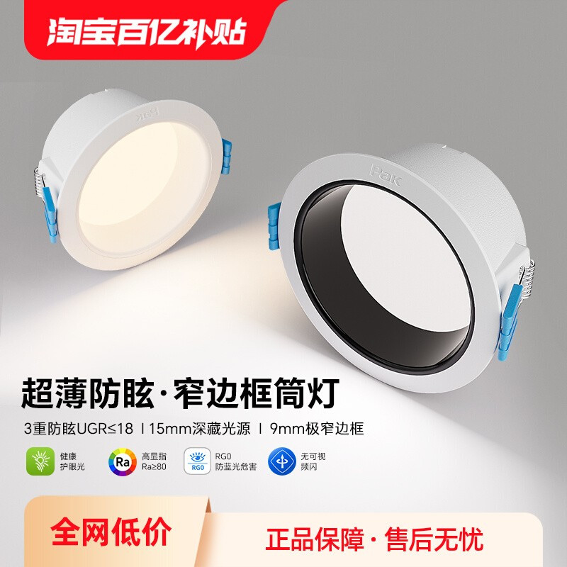 三雄极光嵌入式家用深杯防眩护眼筒灯led孔灯客厅吊顶天花无主灯