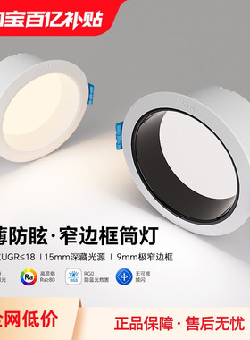 三雄极光嵌入式家用深杯防眩护眼筒灯led孔灯客厅吊顶天花无主灯