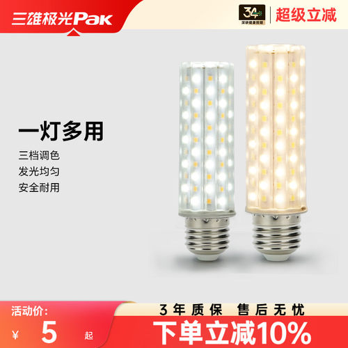 螺口led灯泡三雄极光超亮节能