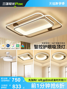 三雄极光智能吸顶灯客厅灯北欧现代简约卧室极简全屋组合灯具套餐