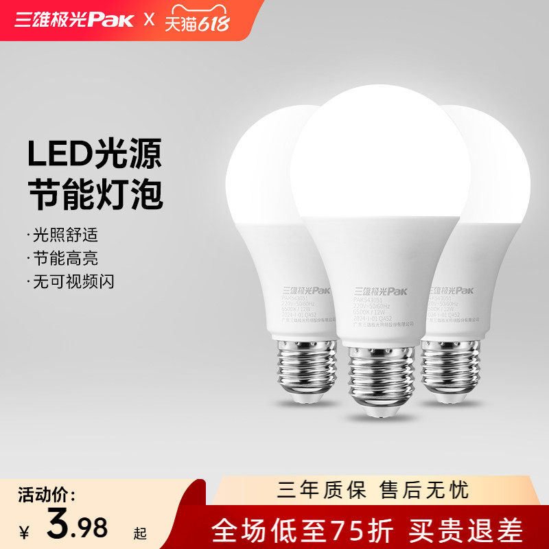 三雄极光led灯泡护眼家用超亮节能e27螺口球泡lamp超亮照明节能灯