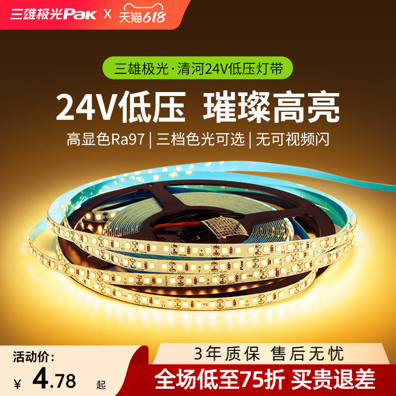 三雄极光led灯带三色线形悬浮灯客厅家用线条灯吊顶24v低压灯带
