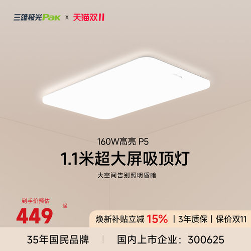 全光谱三雄极光现代护眼吸顶灯