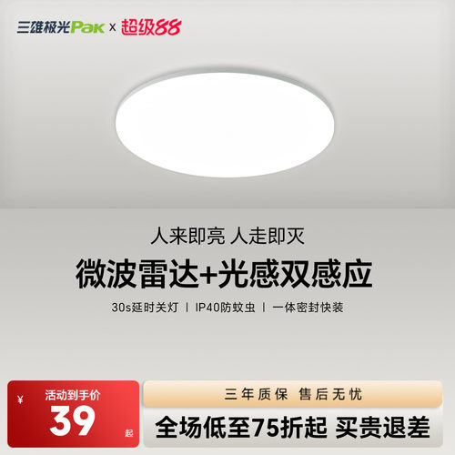 三雄极光吸顶灯过道楼梯LED灯具