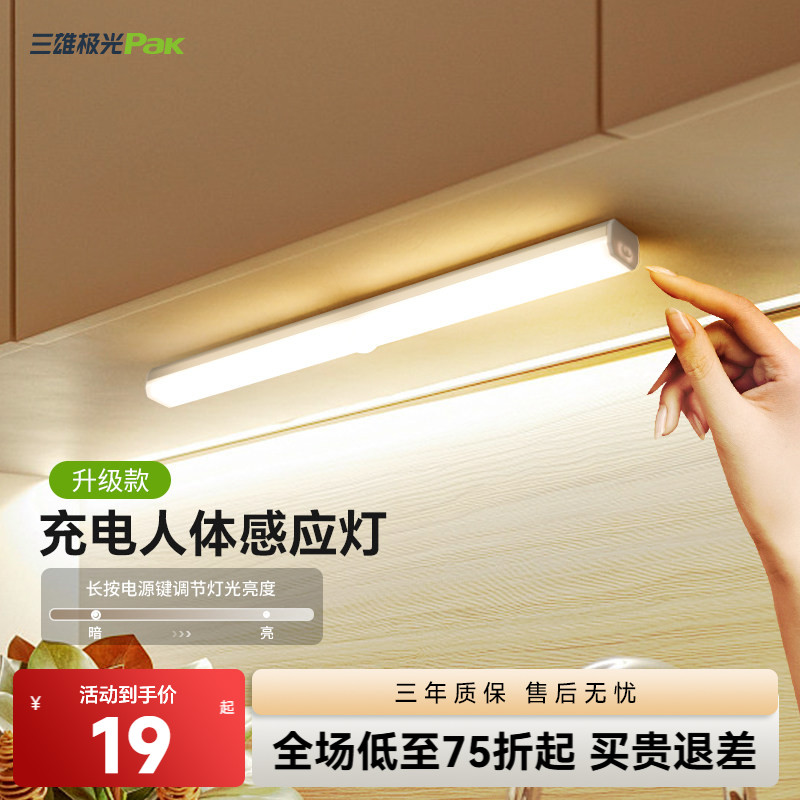 三雄极光橱柜灯人体感应灯条图片