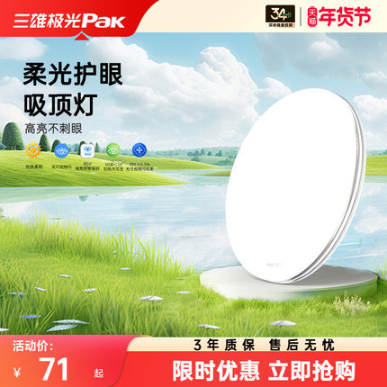 三雄极光led吸顶灯卧室灯简约现代过道阳台超薄灯具